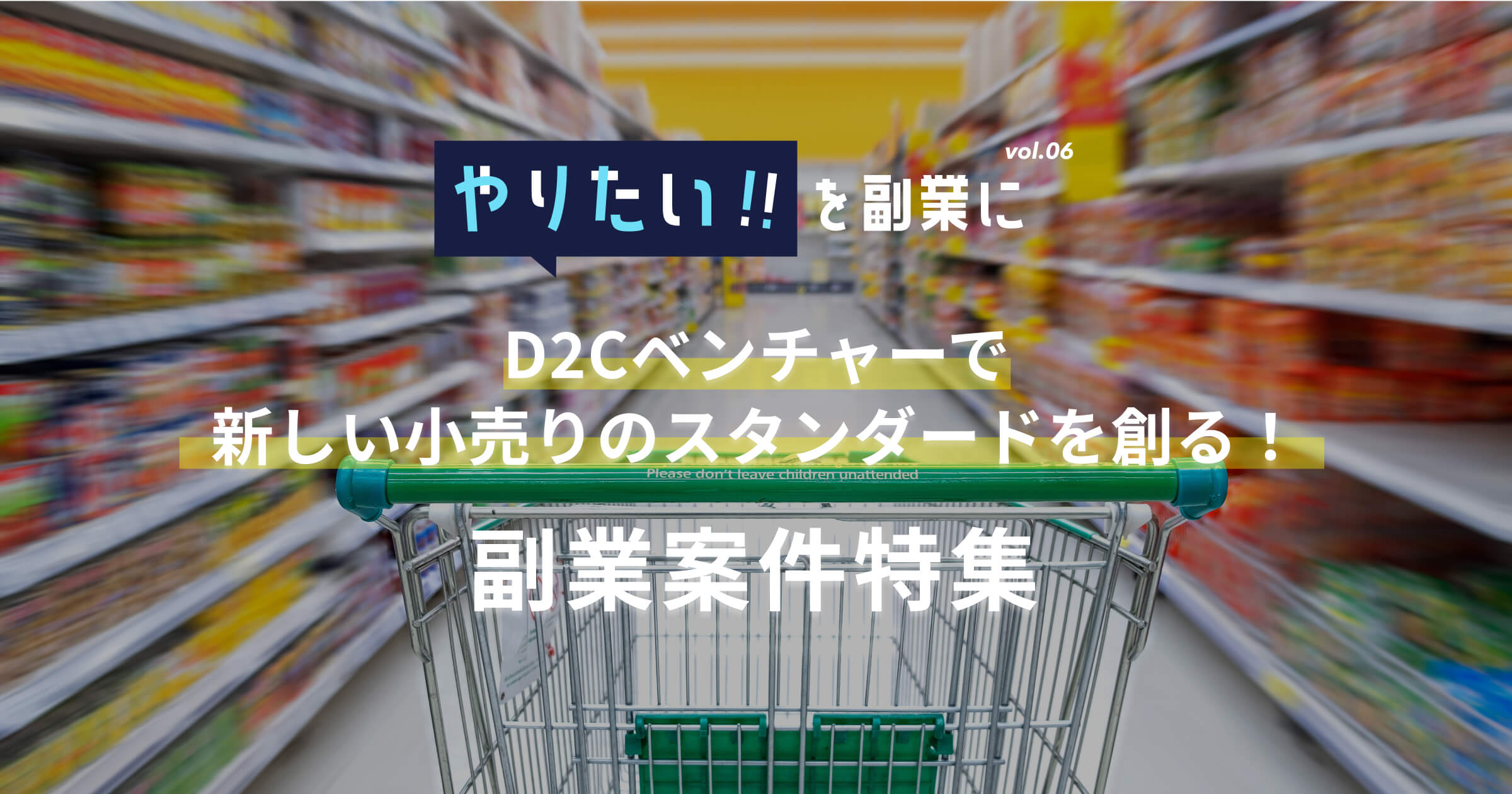 副業案件特集｜やりたい!!を副業にvol.6